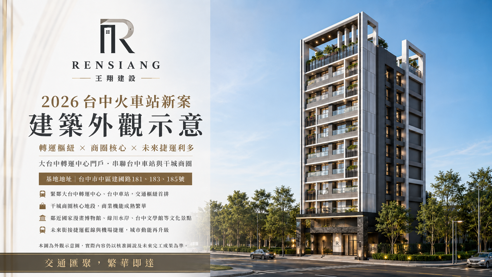 2026台中火車站新案